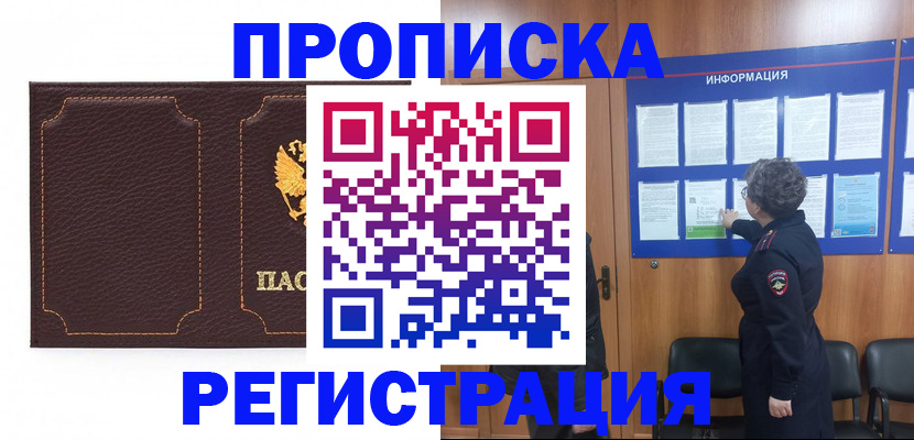 прописка в Ростове